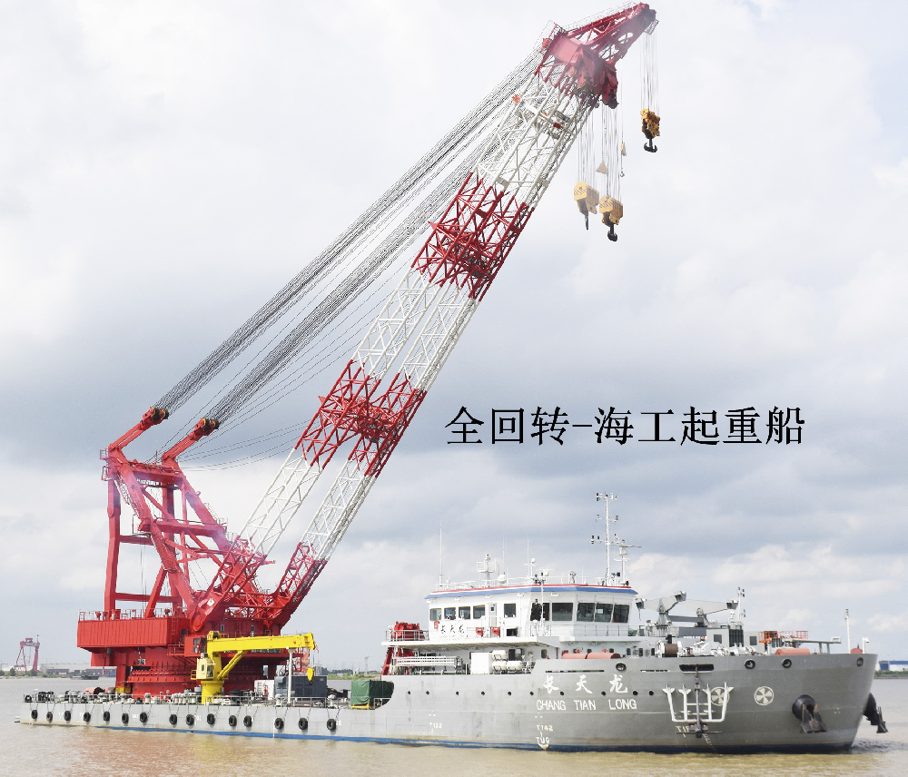全回转-海工起重机