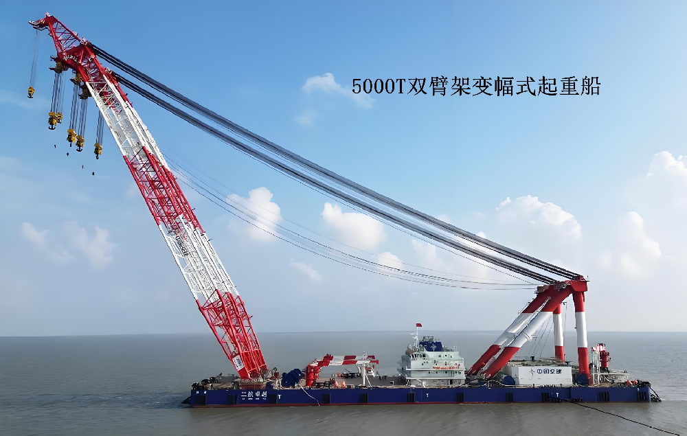 5000T双臂架变幅式起重船
